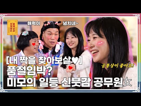 “공룡상을 좋아해요...♥” 승무원 출신 고민녀의 짝은 어디에~?  [무엇이든 물어보살 265화]