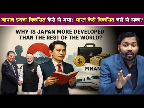 जापान इतना विकसित कैसे हो गया? लेकिन भारत कैसे विकसित नहीं हो सका.! #khansir #japan #pakistan