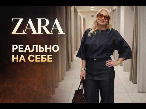 ZARA: which pieces actually look stylish? Try-on