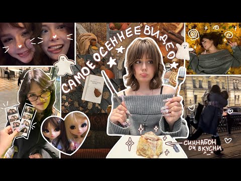 SPENDING 3 DAYS IN AUTUMN🍂 (vlog)