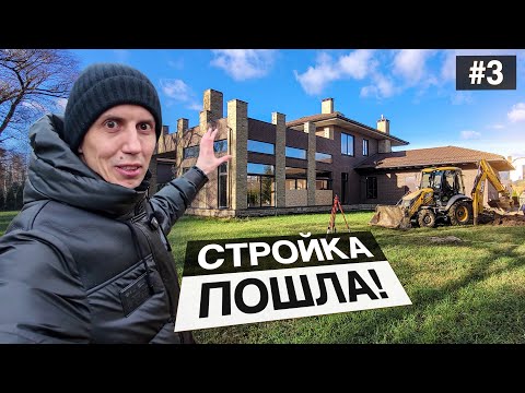 #3. Мой дом в Усадьбе Бергов: как идёт стройка, знакомлю с командой и показываю дизайн-концепт