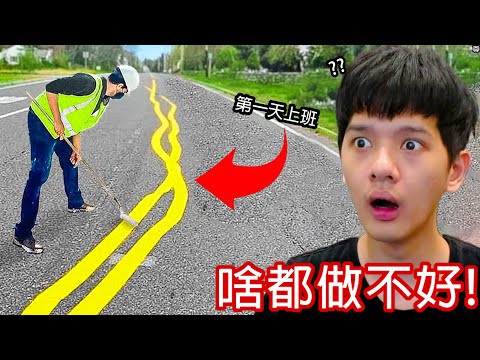 【尊】他們就是世界最笨手笨腳「啥都做不好」的人 ! ? 我曾有份工作,直到老闆膝蓋中了一箭...【第2頻道】