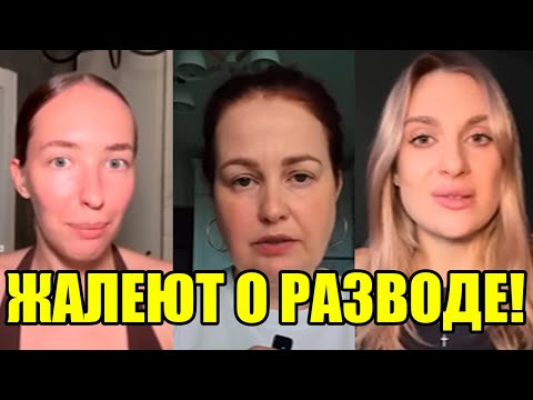 "Я ОШИБЛАСЬ..." Женщины жалеют о разводе узнав ЧТО ПОТЕРЯЛИ