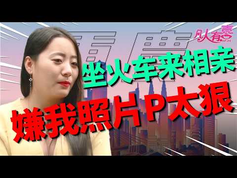 事业有成男执着寻找高颜值伴侣，自称缺乏安全感、曾被感情欺骗的他，为何对女嘉宾的漂泊经历充满疑虑？真相究竟如何？|凡人有喜20251117|综艺|街头|情感|恋爱|婚姻|单身