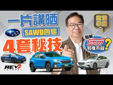 [Eng Sub] Let's reveal the secret of SUBARU's SAWD! Lung Sir Academy Ep23