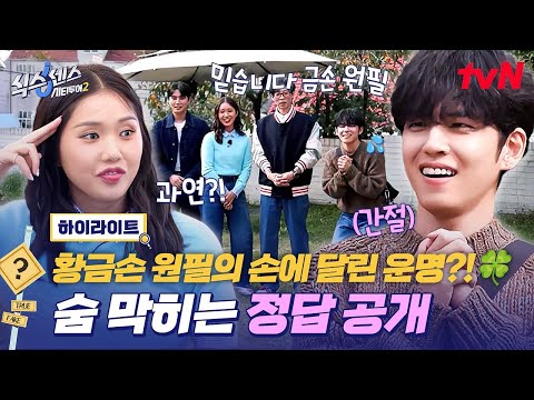 야무지게 먹고 야무지게 추리한 파주 시티투어❗ 과연 오늘은 제작진의 함정을 뚫고 추리에 성공할까?😮 #highlight #식스센스시티투어2 EP.7