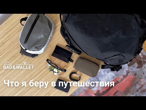 What I take on every trip - my personal top things!