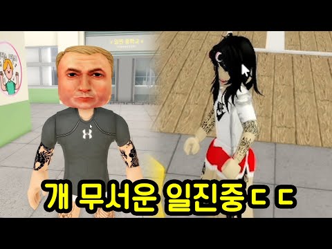 일진들만 존재하는 로블록스 맵ㄷㄷ