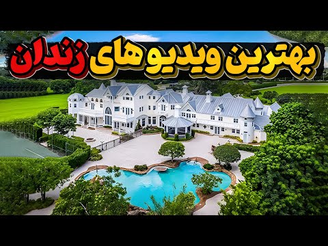 پربازدیدترین کلیپ زندان ها درآنتن 2022