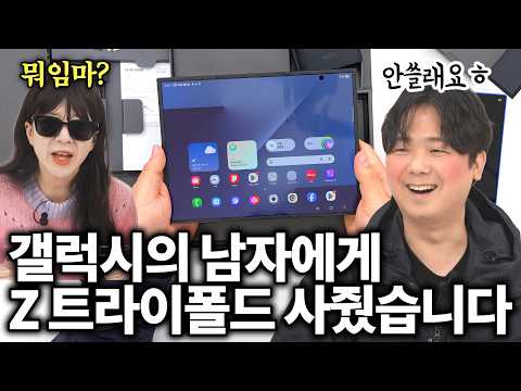 What Happened When I Bought a Galaxy Guy a Z Trifold...