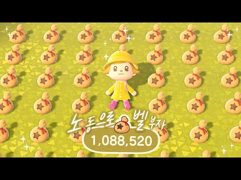 Earn 1 Million Bells with Just Labor! Revealing Your Bell-Burning Routine 😎 Animal Crossing Tips