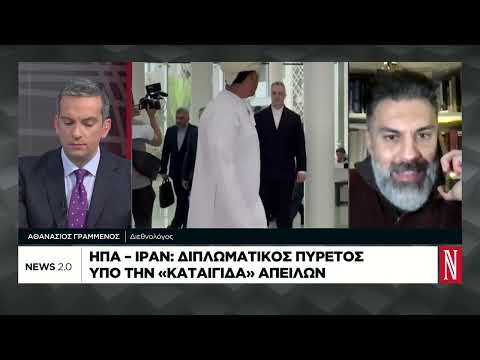 ΗΠΑ-Ιράν: διπλωματικός πυρετός υπό την «καταιγίδα» απειλών