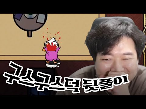 탬춘코칸 + 산악회 덕몽어스 뒷풀이 [구스구스덕]