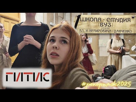 Поступаю в театральный 2025 | МХАТ и ГИТИС