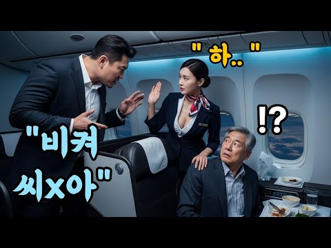 여자가 무슨 군대냐! 며 승무원을 비웃던 조폭  하지만 그녀는 인간흉기라 불리는 707특임대 출신이었다 l 오디오북 l 감동 l 사연 l 실화