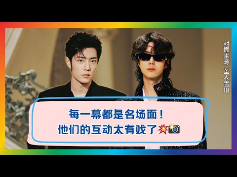高能预警！他们的每次对视都像电影名场面🍿✨