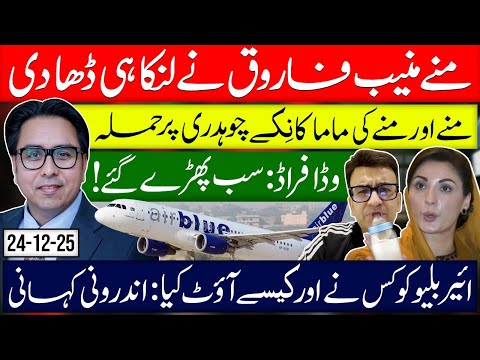 Baby Muneeb & Mama Maryam New Attack New Target- What Happened With  AirBlue Team ? 