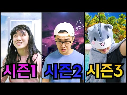 코밈 뇌절시리즈 싹 다 몰아보기 (시즌1~3)
