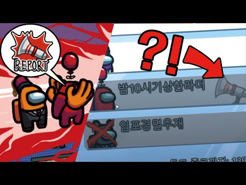 죽은 사람이 리폿하는 역대급 버그? ㅋㅋㅋ *어몽어스*