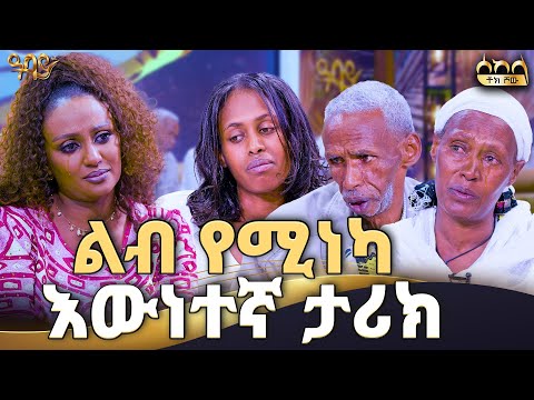 ቤት ውስጥ የሚበላ ከሌለኝ  ልጆቼ ት/ቤት አይሄዱም | ራኬብ አለማየሁ | ሰከላ ቶክ ሾው | Abbay TV - ዓባይ ቲቪ - Ethiopia