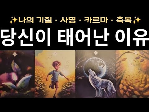 [Psychic Tarot]🔥 What's your fatal charm that's addictive to both the opposite sex and the soul?