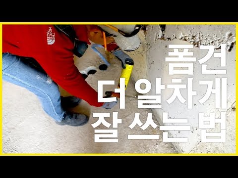 ep132_How to use foam gun, precautions and tips!!! [Interior carpenter top star]