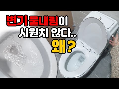 What to check when your toilet isn't flushing smoothly!