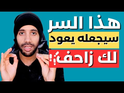 هكذا يفكر فيك من تحبه بعد الفراق و سيعود لك فورا إن فعلت هذا التصرّف