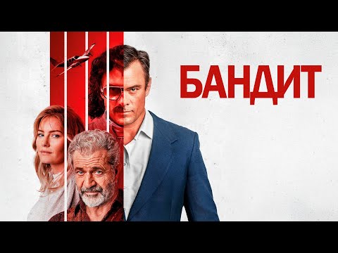 59 ОГРАБЛЕНИЙ — И НИ ОДНОГО ПРОВАЛА! Бандит.