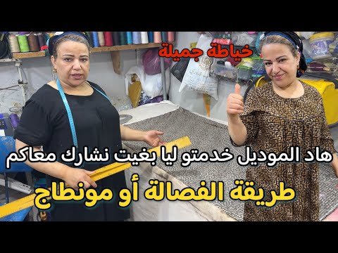 فصالة و مونطاج  كندورة صيفية 2025 من الصفر – خياطة  كندورة راقية خطوة بخطوة