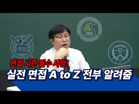 [Admissions News] A former admissions officer reveals real-world interview tips that will help yo...