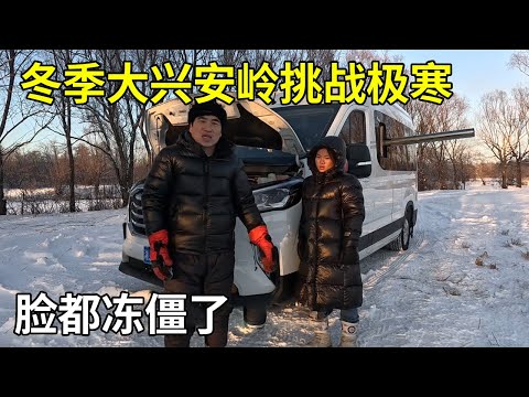 冬季自驾游体验零下60度，在大兴安岭车子熄火打不着，脸都冻僵了【旅行者小多】