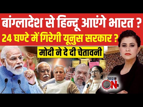 Sucherita Kukreti: बांग्लादेश से हिन्दू आएंगे भारत ? | Bangladesh Violence | Bangladesh News