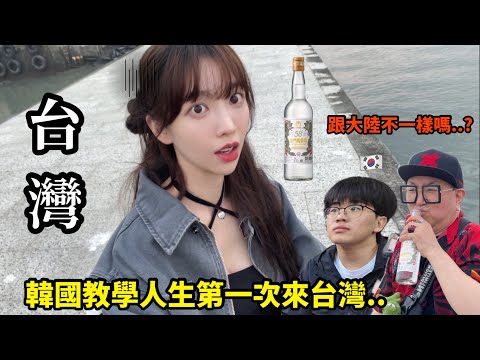 尹到怡(ENG/台)|韓國大學教授人生第一次來台灣..他怕大陸的XX跟台灣的XX一樣😳｜대학교수님과 작곡가와 함께하는 대만(술)여행
