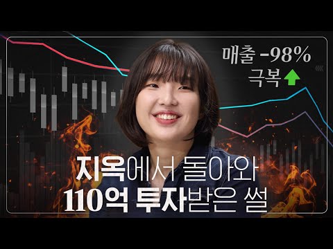 창업가의 야망, 실패, 자기검열, 돈에 대한 가장 솔직한 이야기 | 최성운의 사고실험 [임혜민]