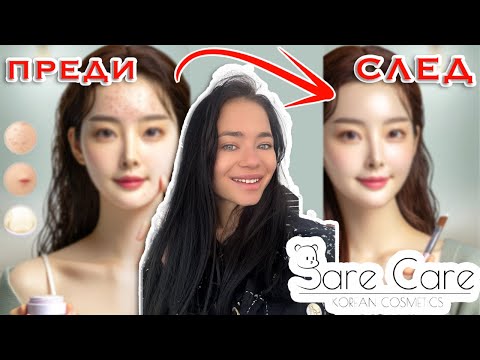 ЪНБОКСИНГ И ТЕСТ НА КОРЕЙСКА КОЗМЕТИКА//ЩЕ ПОМОГНАТ ЛИ ТЕЗИ ПРОДУКТИ НА ПРОБЛЕММАТА МИ КОЖА///