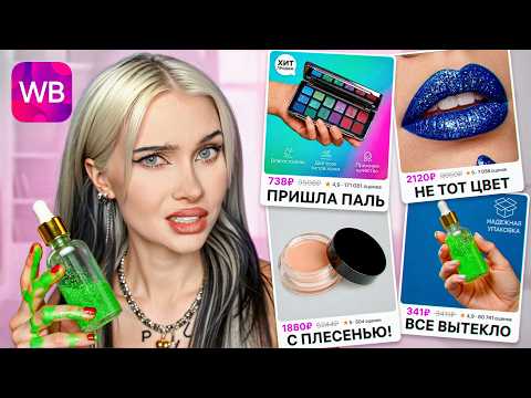 I checked COSMETICS WITH FAKE REVIEWS?!