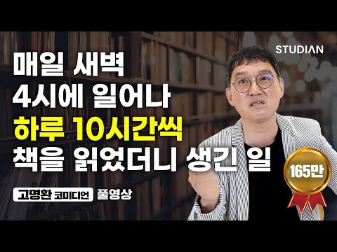 What Happened When I Woke Up at 4 AM Every Day and Read for 10 Hours a Day (Full Video with Comed...