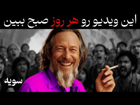جهان ۱۰۰٪ تو رو به خواسته‌ هات می‌رسونه (قانون جذب آلن واتس)
