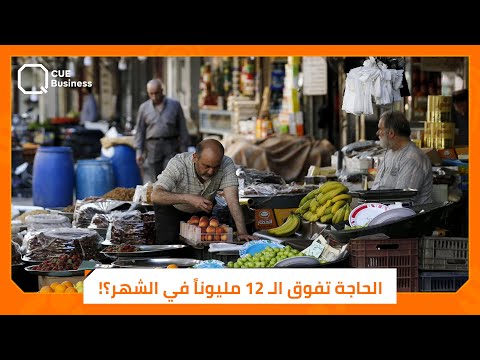 مع بداية 2024.. كم تبلغ تكاليف معيشة الأسرة السّوريّة شهرياً ؟!