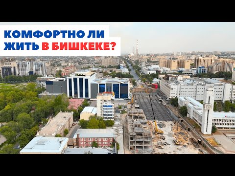 Реконструкция г. Бишкек. Масштабный ремонт дорог