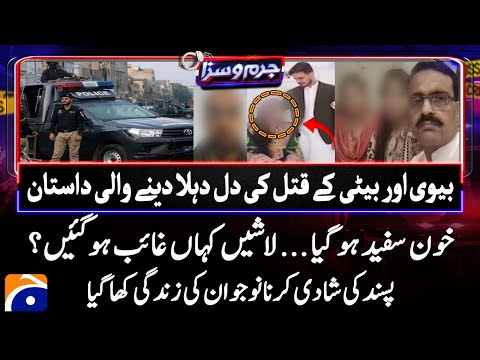 Mu*der of Wife & Daughter - Heartbreaking Story - Where did the bodies disappear to? - Jurm O Saza