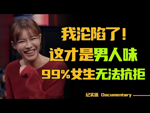 有的男生长得一般，却让女生爱得疯狂？男生最有魅力的几个行为，99%的女生无法抗拒！#圆桌派 #许子东 #马家辉 #梁文道 #锵锵行天下 #观复嘟嘟 #马未都