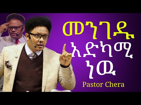 መራሃቸው_ እንደ_ በጎች በፖ/ር ቸሪ የቀረበ መልዕክት