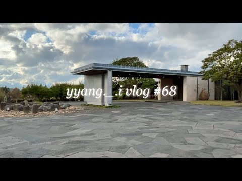 [vlog]태교여행 겸 떠난 제주여행 다녀온 일상💛/몽탄 제주점/런던베이글뮤지엄 제주점/핀크스 포도호텔/산양큰엉곶/카페 메종노트르테르/22주차