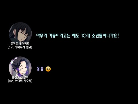 [귀멸의칼날] 무이치로가 종이비행기를 날리는 장면에서 울컥한 시노부 씨 - 카와니시 켄고, 하야미 사오리