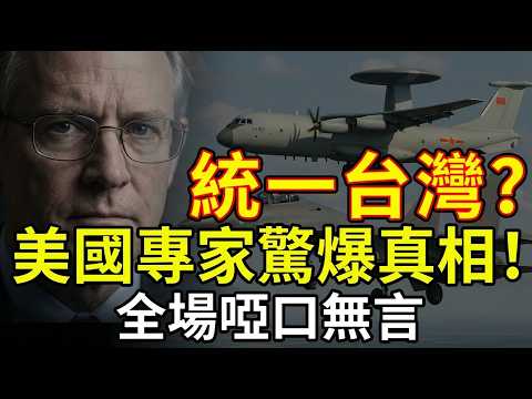 🔥The truth behind China's delayed reunification of Taiwan! A US expert's words leave everyone...