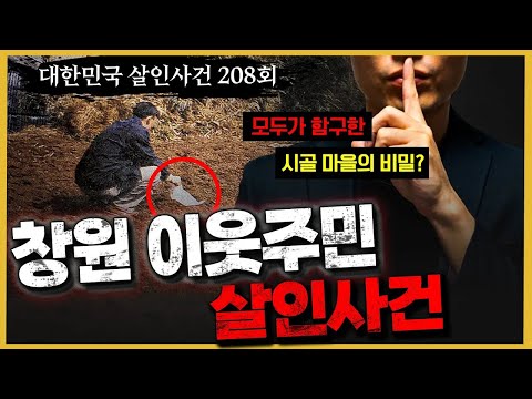 [대한민국 살인사건 208회] 마을에서 발견된 토막시신, 결정적 제보를 한 고양이??