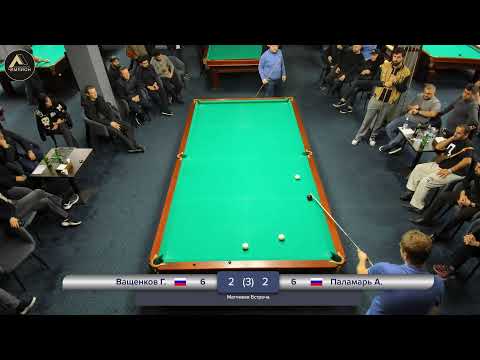 Матчевая Встреча Паламарь А. -  Ващенков Г.