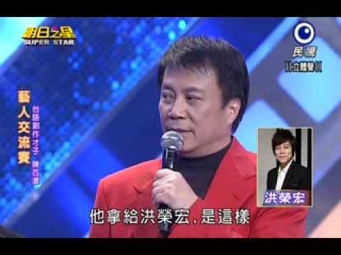 2013 01 04 明日之星 藝人交流 陳百潭+胡瓜+陳盈潔
